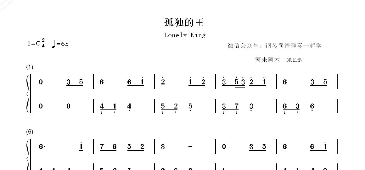 2022钢琴简谱弹奏曲孤独的王c调简单版钢琴简谱弹奏曲