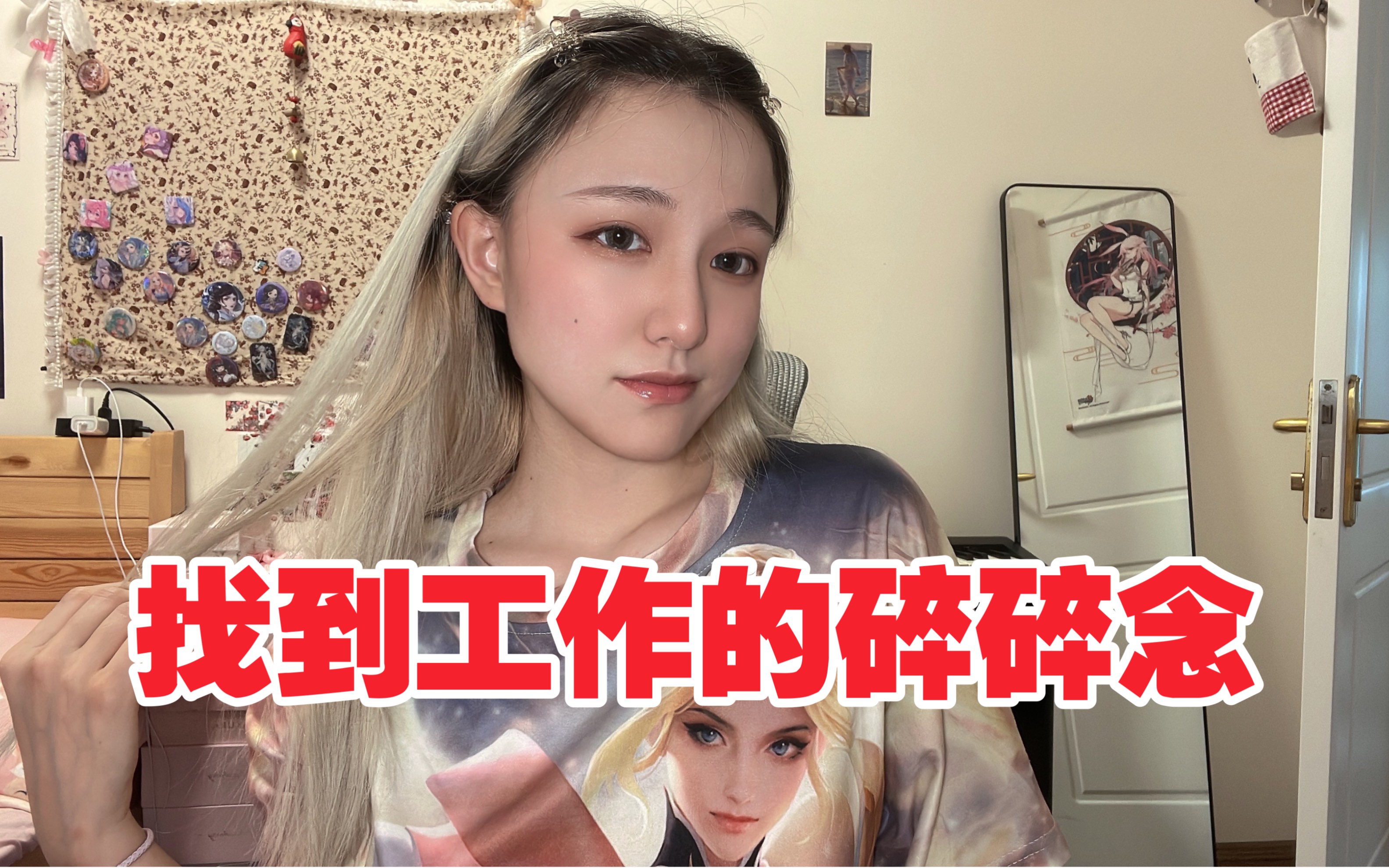 全英|我找到工作啦!一些碎碎念哔哩哔哩bilibili