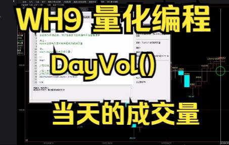 DayVol()当天的成交量哔哩哔哩bilibili