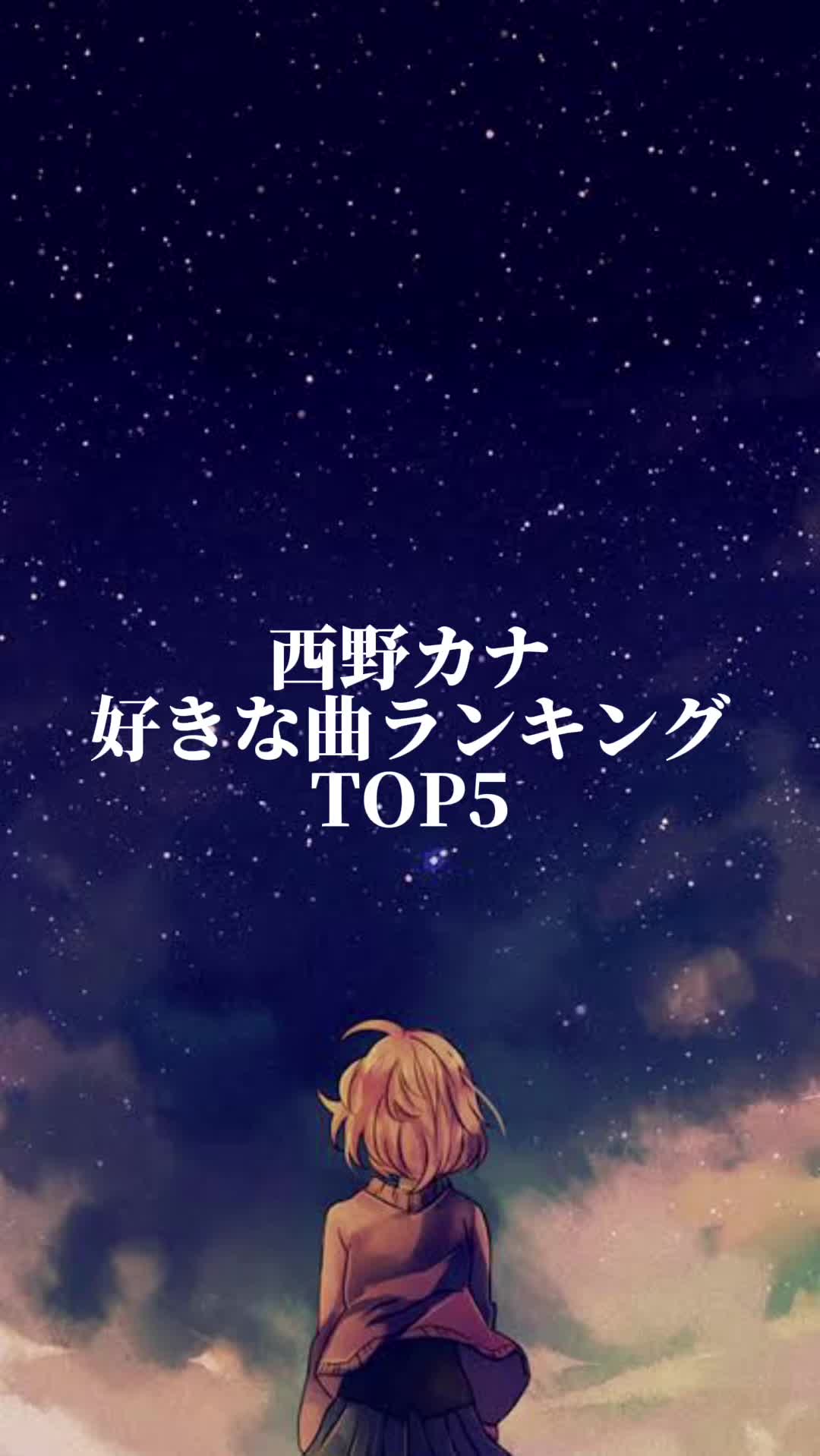 #西野カナ #好きな曲ランキング #top5哔哩哔哩bilibili