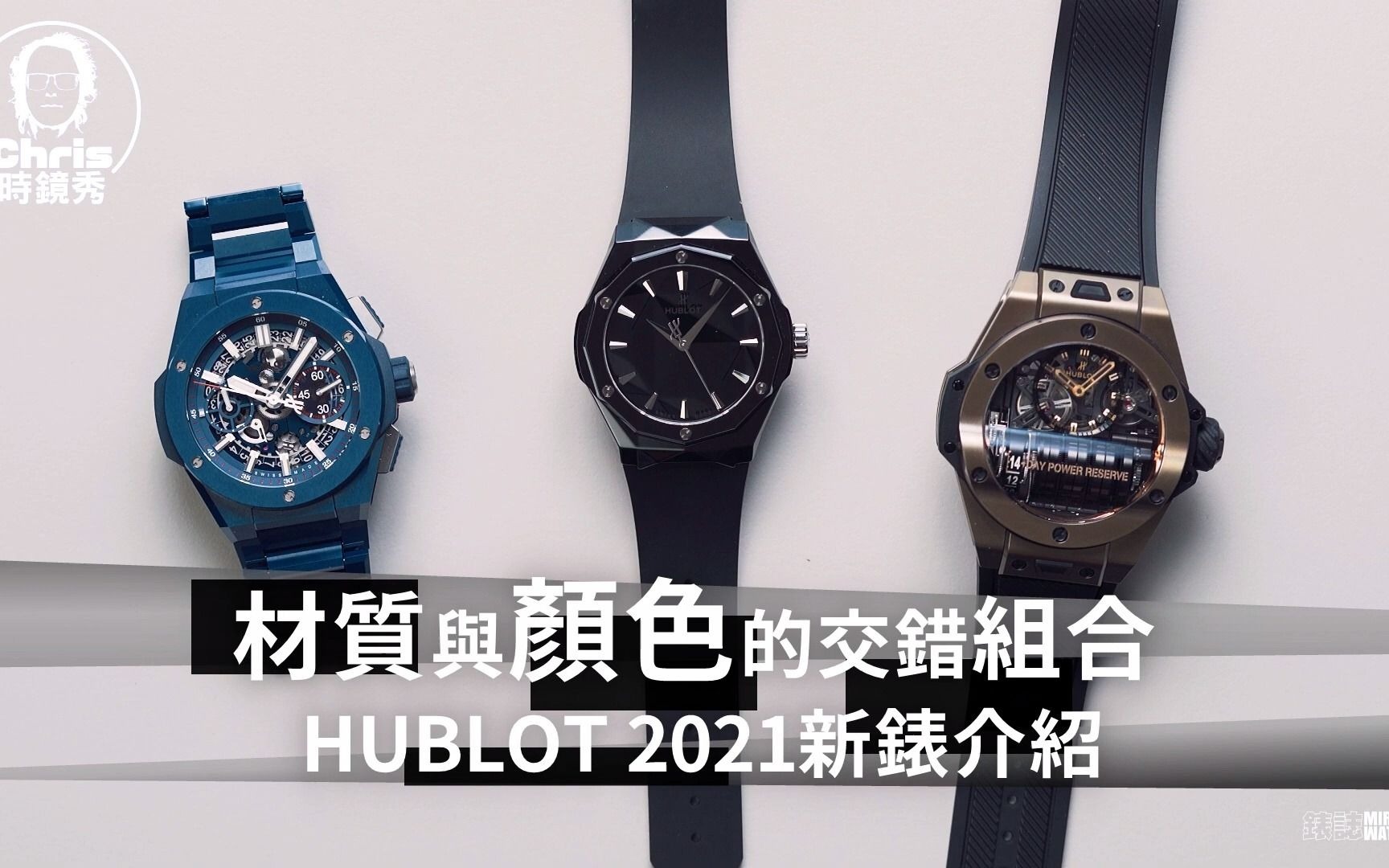 【新表开箱】HUBLOT 2021新表介绍哔哩哔哩bilibili