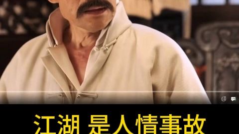 李斯赵高,江湖是人情世故!哔哩哔哩bilibili