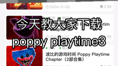 Poppy Playtime第三章手机版下载教程单机游戏热门视频