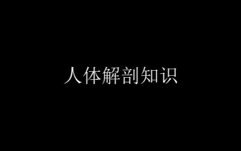 你不知道的冷知识?哔哩哔哩bilibili