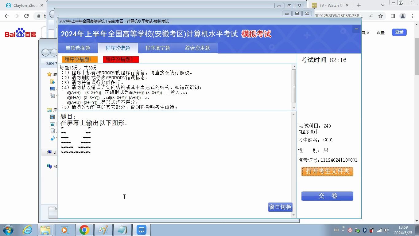 2024年上安徽计算机水平C语言考试模拟试题四改错填空哔哩哔哩bilibili