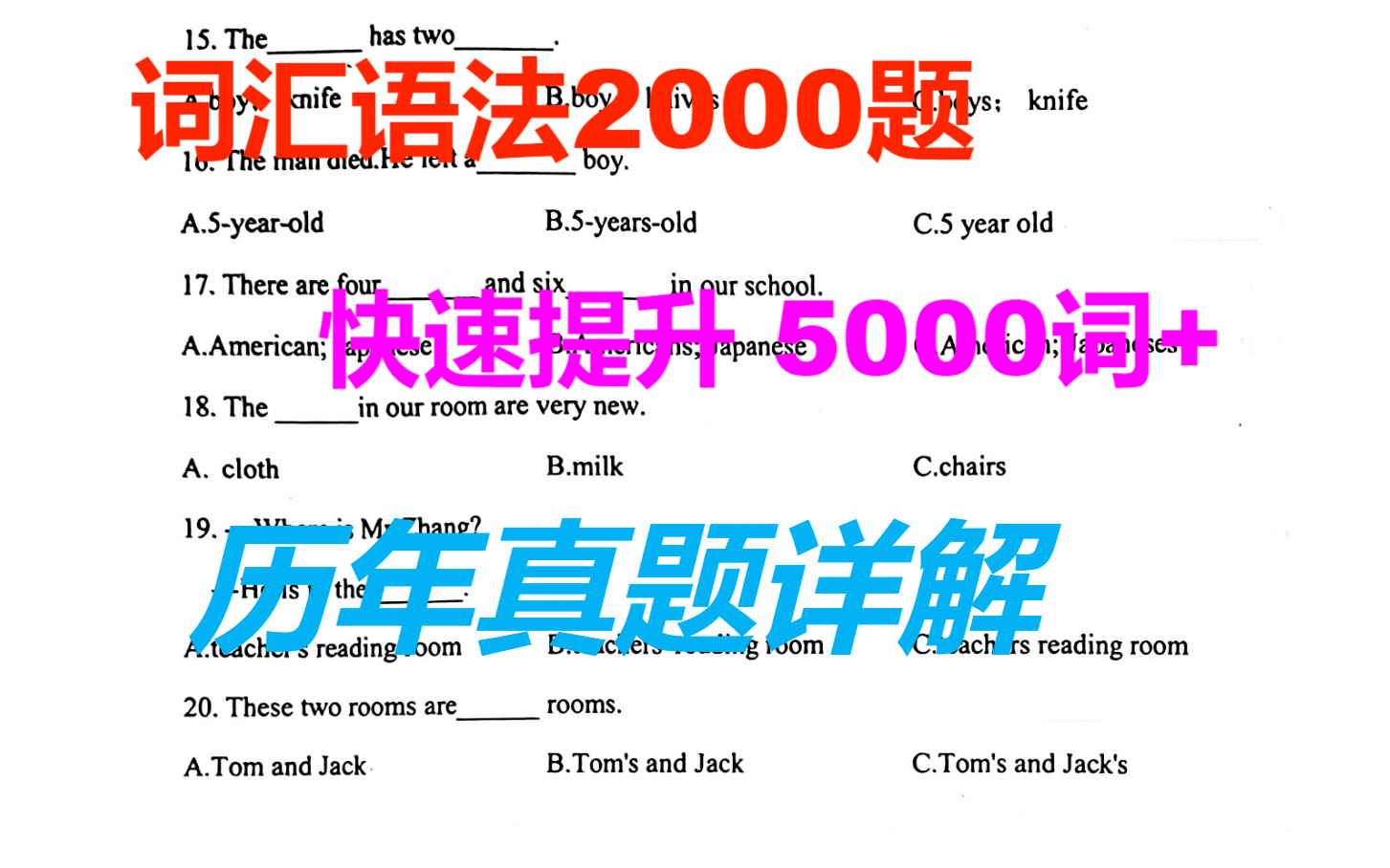 [图]最新版【词汇语法2000题】历年真题精讲 小升初 中考 高考必备 语法词汇精讲