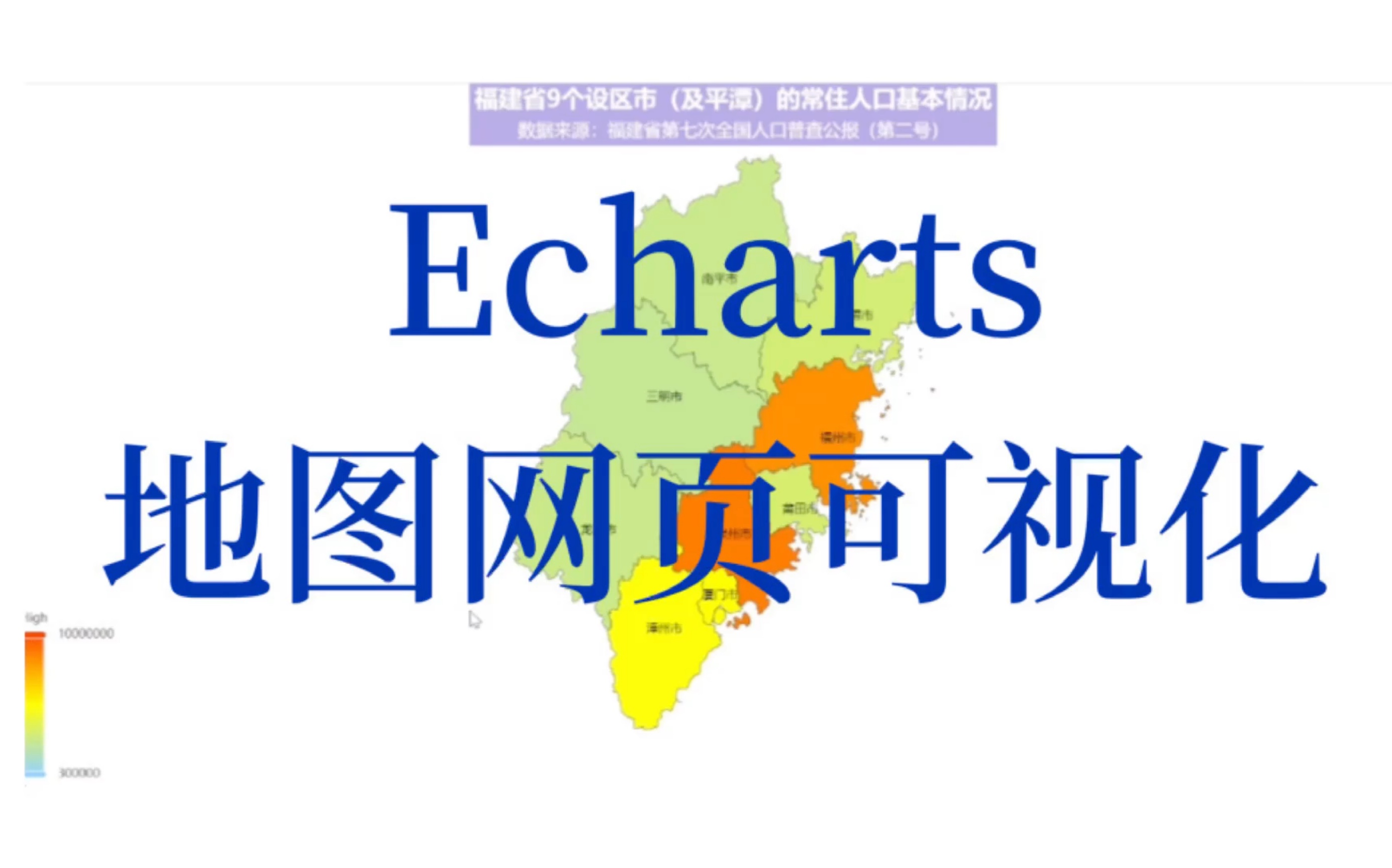 Echarts地图网页可视化!让数据在网页上动起来哔哩哔哩bilibili