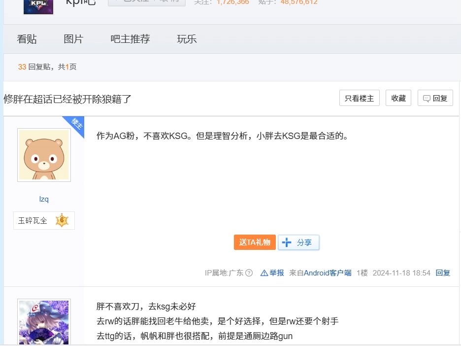 【KPL吧速递】修胖在超话已经被开除狼籍了!去rw找牛不香吗?反正春季赛合同到期,到时候直接去找牛,然后rw再整个好点的射手妥妥t0战队(据说ttg要...