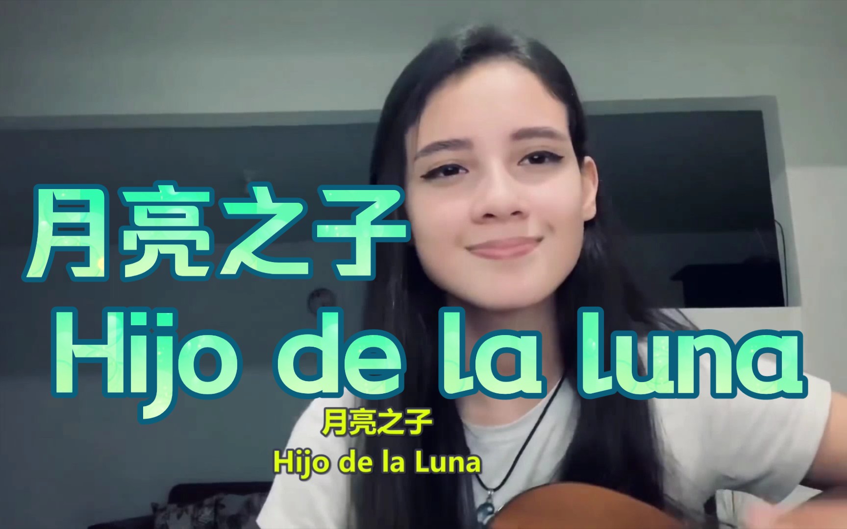 [图]【中西字幕】【Ana】月亮之子 Hijo de la luna ，板鸭的经典歌曲♥