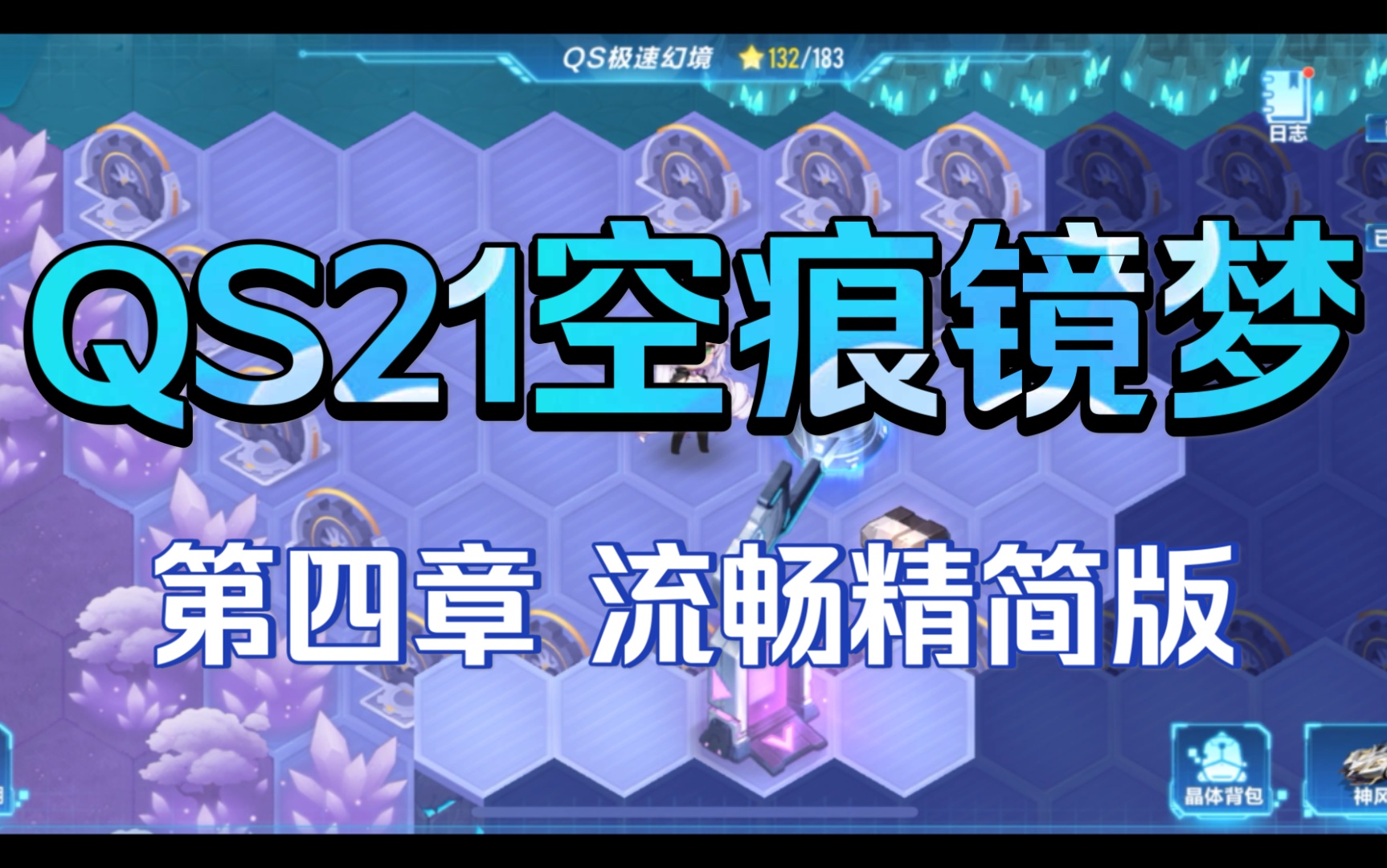 [图]QQ飞车手游 S21极速幻境 QS21空痕镜梦 第四章 最后一章 流畅精简版 最终章