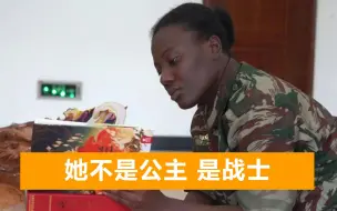 下载视频: 喀麦隆姑娘在中国当兵，励志成为非洲花木兰，与男兵一同操练生活