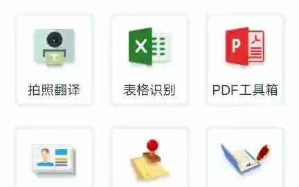 《万能扫描王》表格识别及分享导出哔哩哔哩bilibili