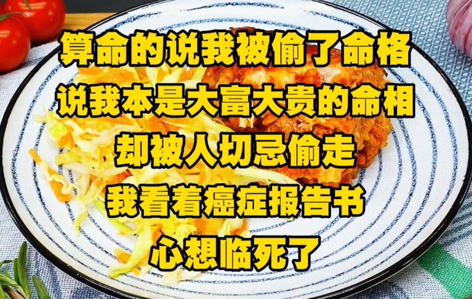 [图]《月光鬼屋 19》算命的说我被偷了命格，说我本是大富大贵的命相，却被人切忌偷走，我看着手里的肝癌晚期报告书，心想临死了，连算命的都不放过我吗？