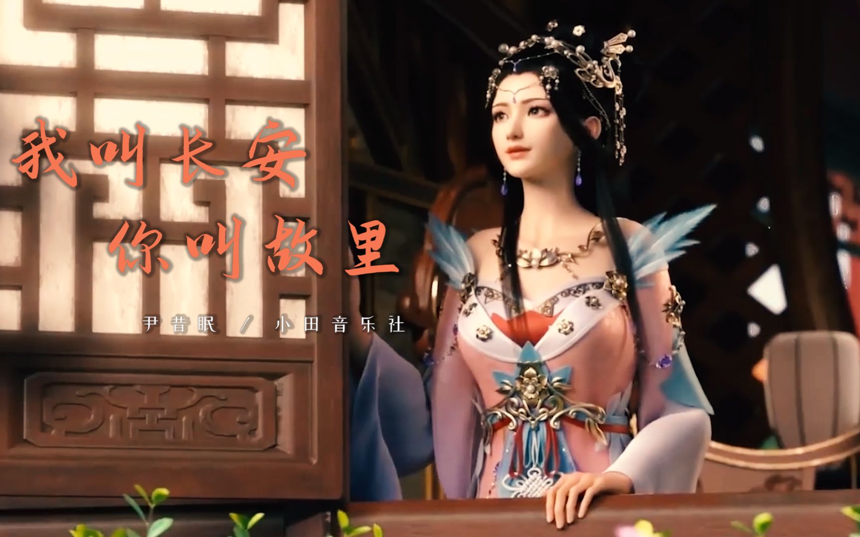 一首唯美古风我叫长安你叫故里配上动漫cg混剪太美了