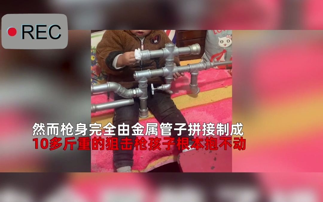 一位父亲花200元用36个水管,给孩子打造一把狙击枪 不出意外能传三代.