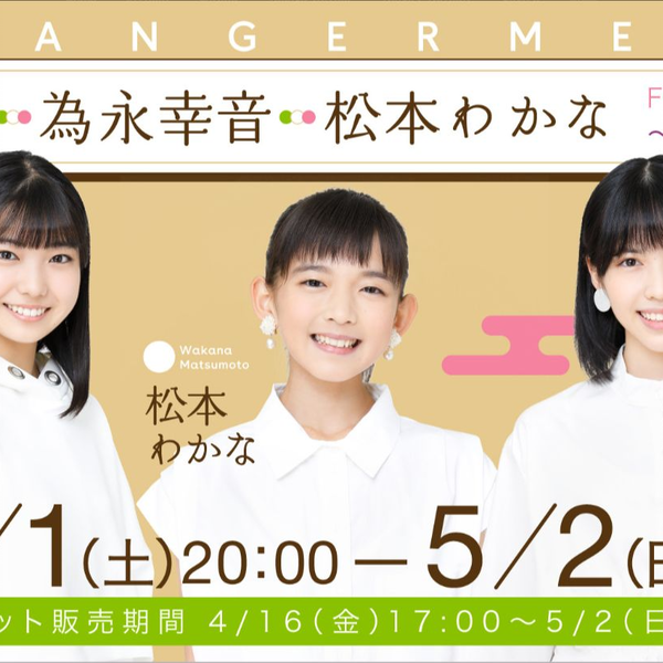 アンジュルム 川名凛・為永幸音・松本わかなFCイベント2021 三人