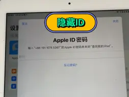 Download Video: iPad平板电脑有ID忘记，想退ID怎么办？软件隐藏ID教程