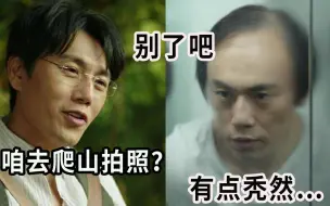 Télécharger la video: 【金星秀】这个爱拍遗照的秃头男竟是个文艺片专业户？