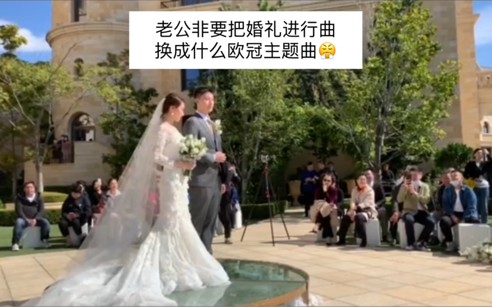 [图]老公非要把婚礼进行曲换成什么欧冠主题曲？