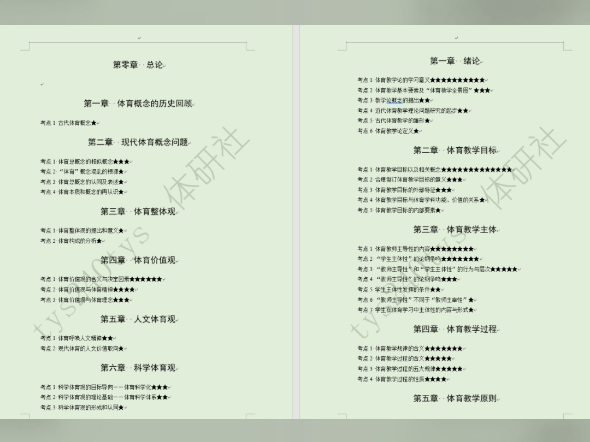 [图]体育教学论_毛振明_第3版_高等教育出版社_2017【必背考点清单】