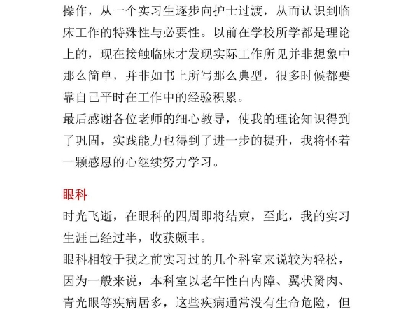 医学生各个科室实习总结模板哔哩哔哩bilibili