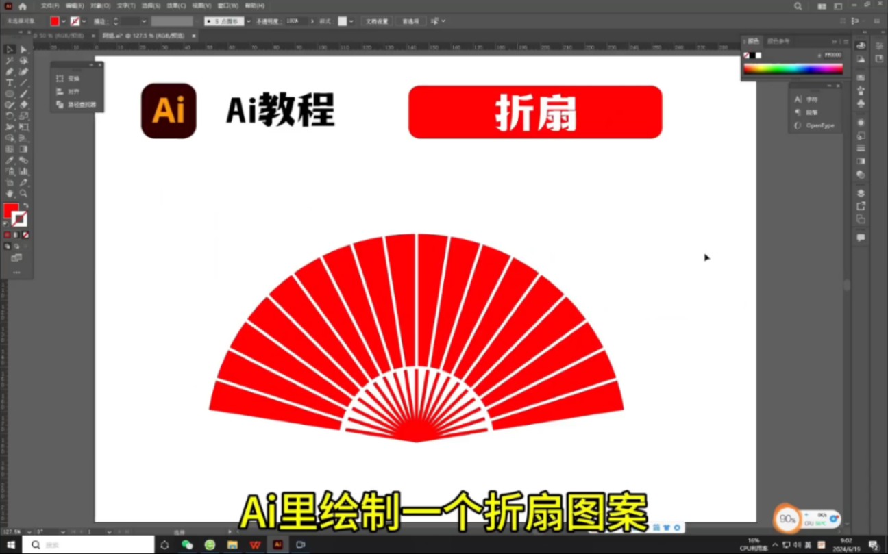 Ai里绘制一个折扇图案哔哩哔哩bilibili