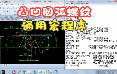 凸凹圆弧连接蜗杆的通用加工宏程序详解哔哩哔哩bilibili