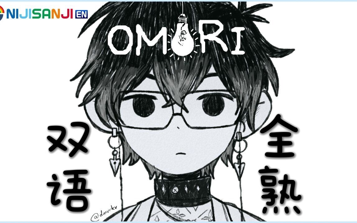 【双语全熟/Ike/OMORI#2】一切都很很很很好哔哩哔哩bilibili