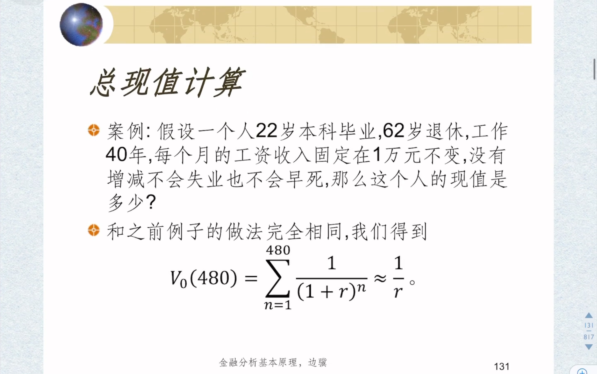 金融投资分析2.2.8折现公式的应用:人的现值和保单估算哔哩哔哩bilibili