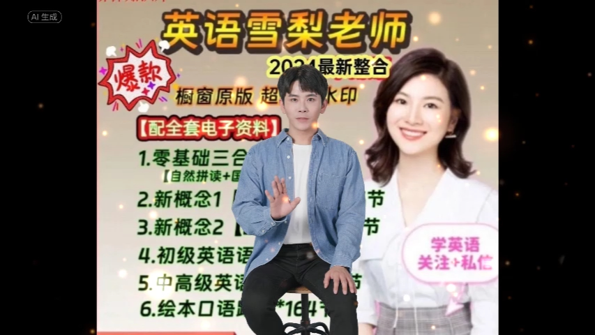 2024雪梨老师自然拼读音标发音三合一新概念1 2初中高级语法视频