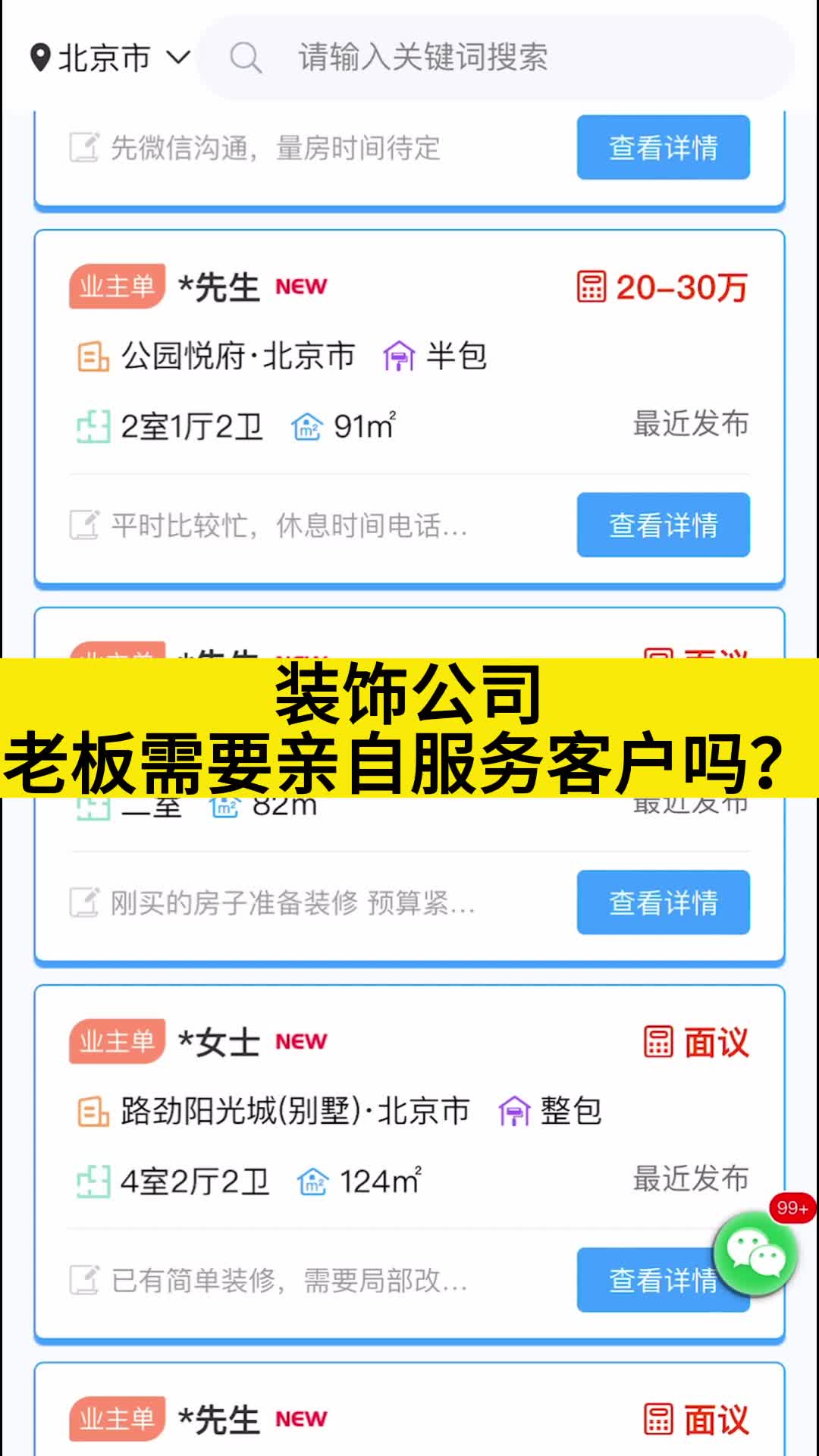 装饰公司老板需要亲自服务客户吗?哔哩哔哩bilibili