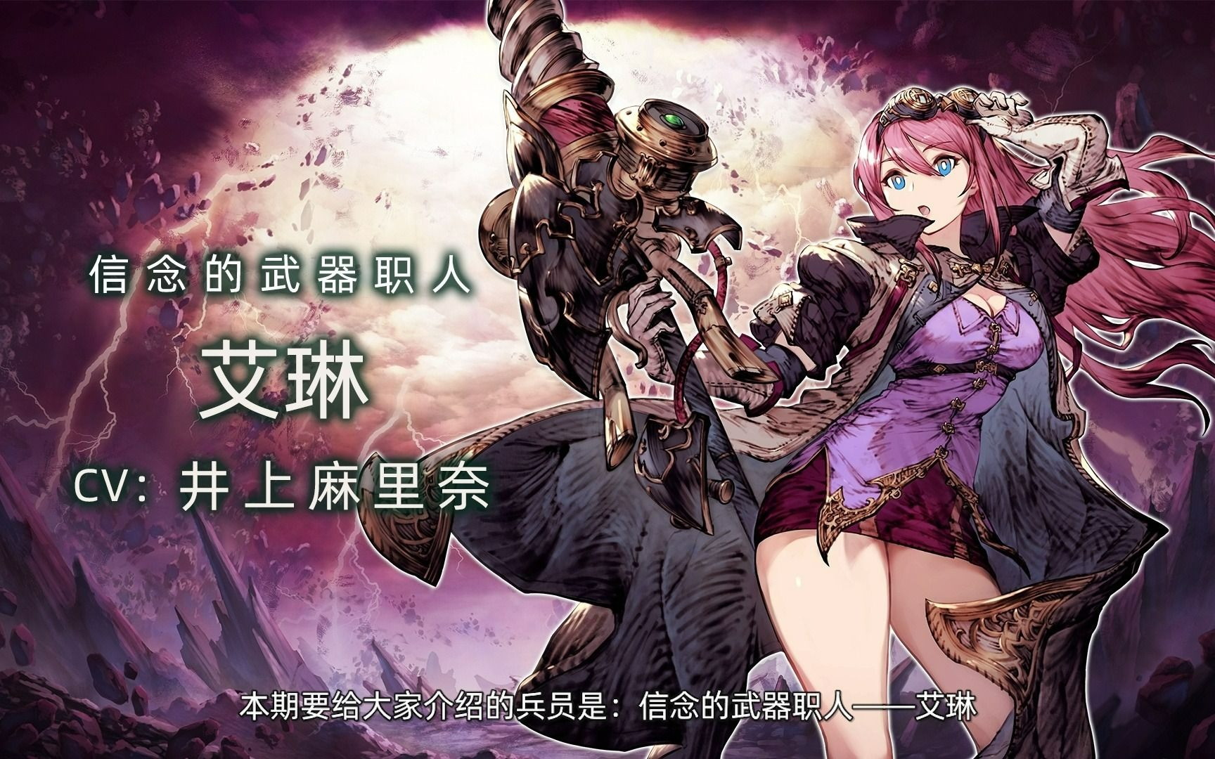 《ffbe幻影战争》兵员介绍所—艾琳