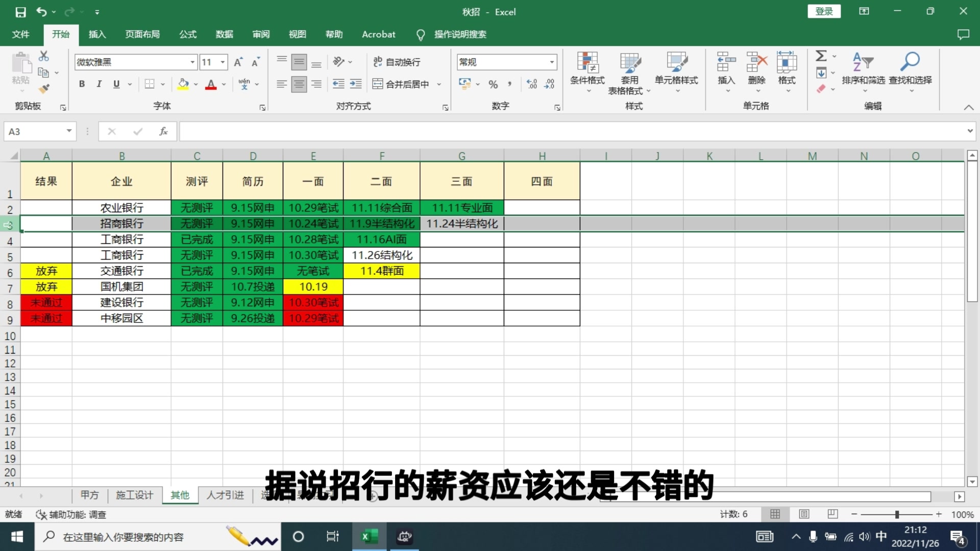 土木人秋招实录:中建丝路、上海建工、农总、工商总、招行哔哩哔哩bilibili