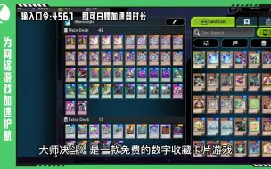 Download Video: Master Duel游戏王大师决斗官网下载+汉化包下载汉化教程