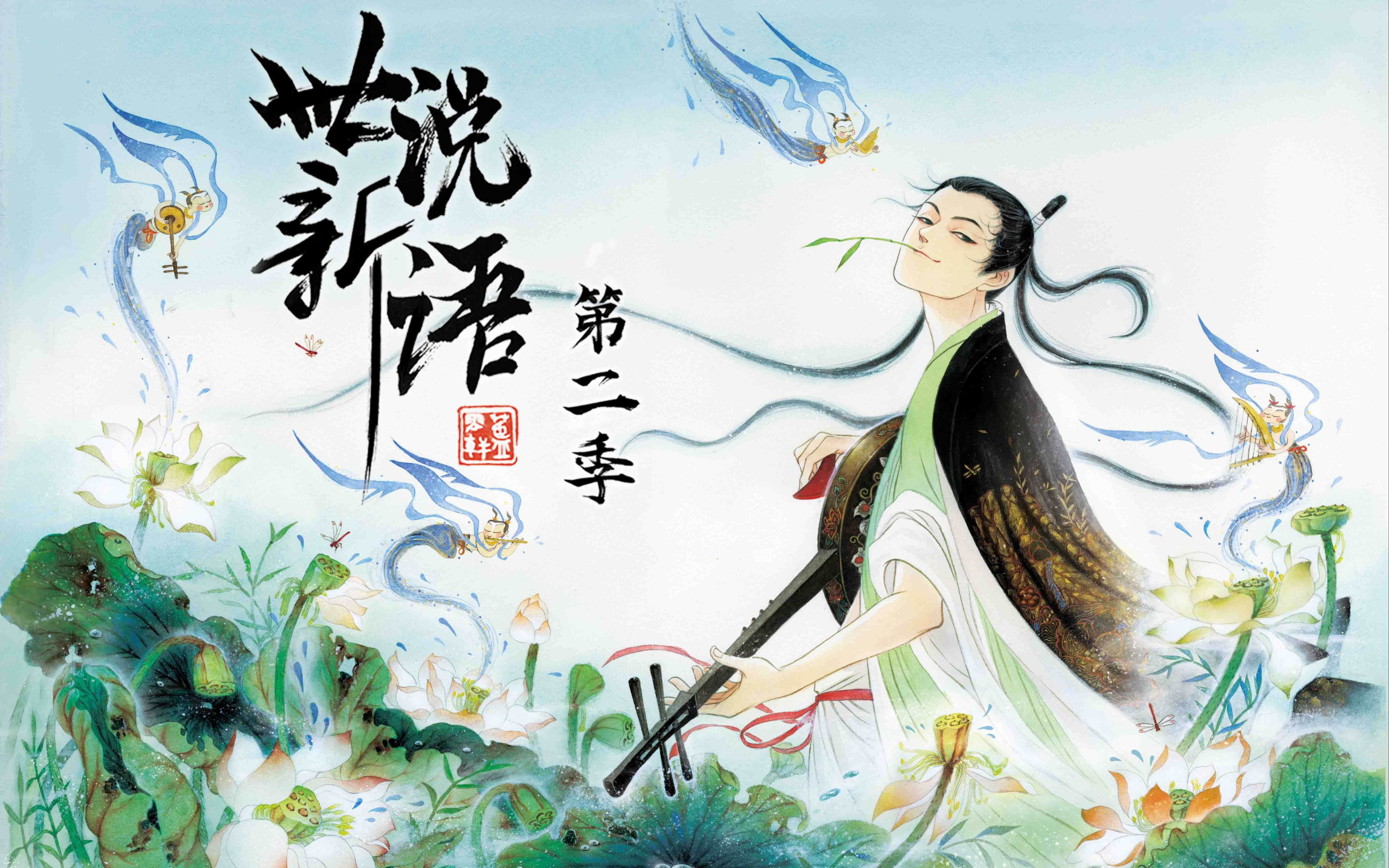 世说新语动态漫第二季第5话阮咸晒衣