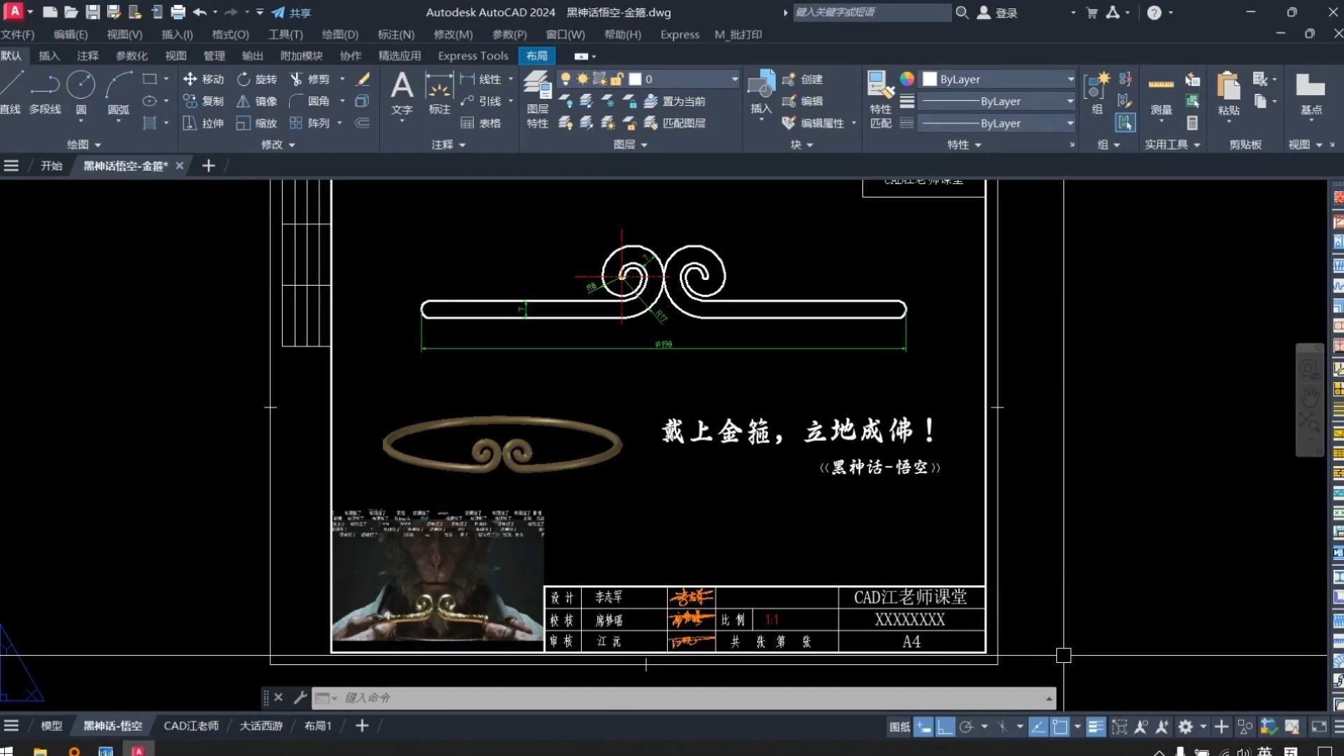 用CAD画一个黑神话悟空里的金箍!你的天命人戴金箍了么?哔哩哔哩bilibili