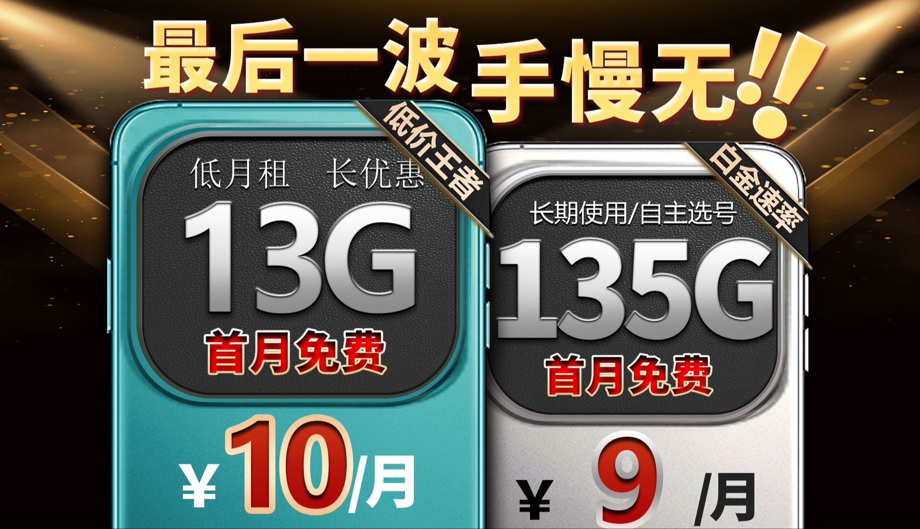 没有最卷只要更卷!!电信千兆网速月租仅需9元+135G全国流量+首月免月租+自主选号+流量长期可续哔哩哔哩bilibili