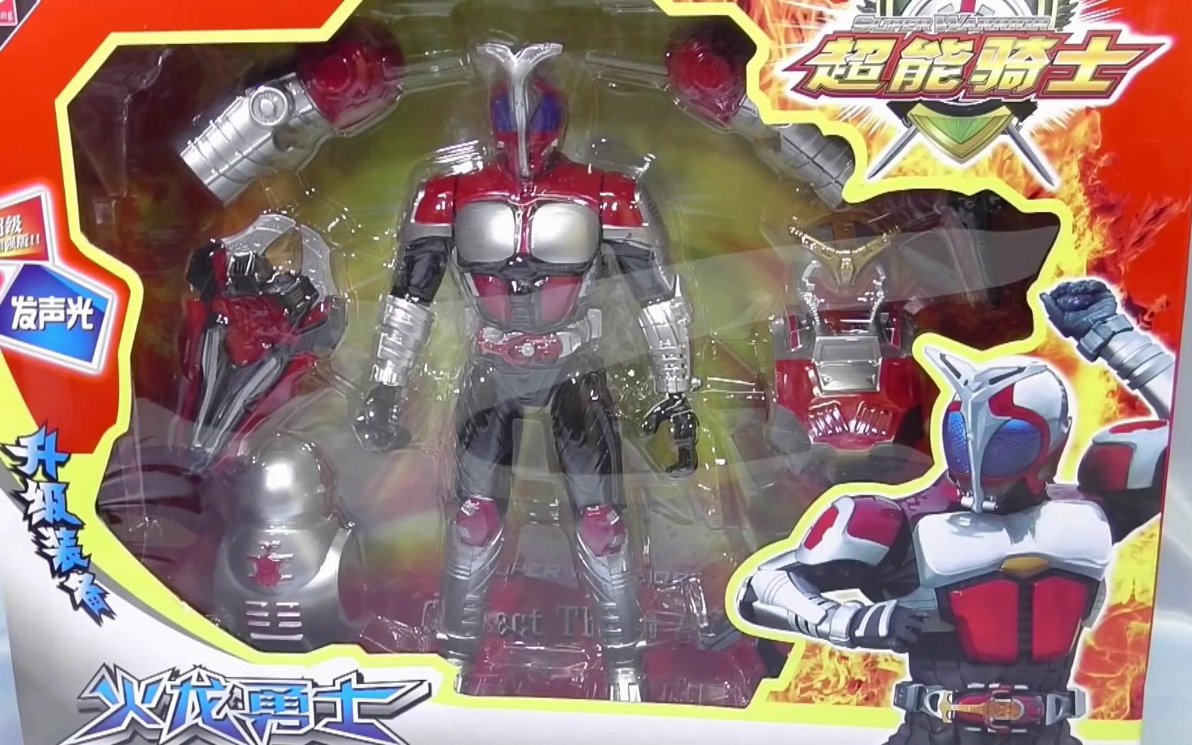 盗版某日本人买到了中国传说中的超能骑士之火龙勇士玩具