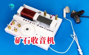 Télécharger la video: 4个元件制作矿石收音机，无需电源，就能接收原汁原味的电台声音