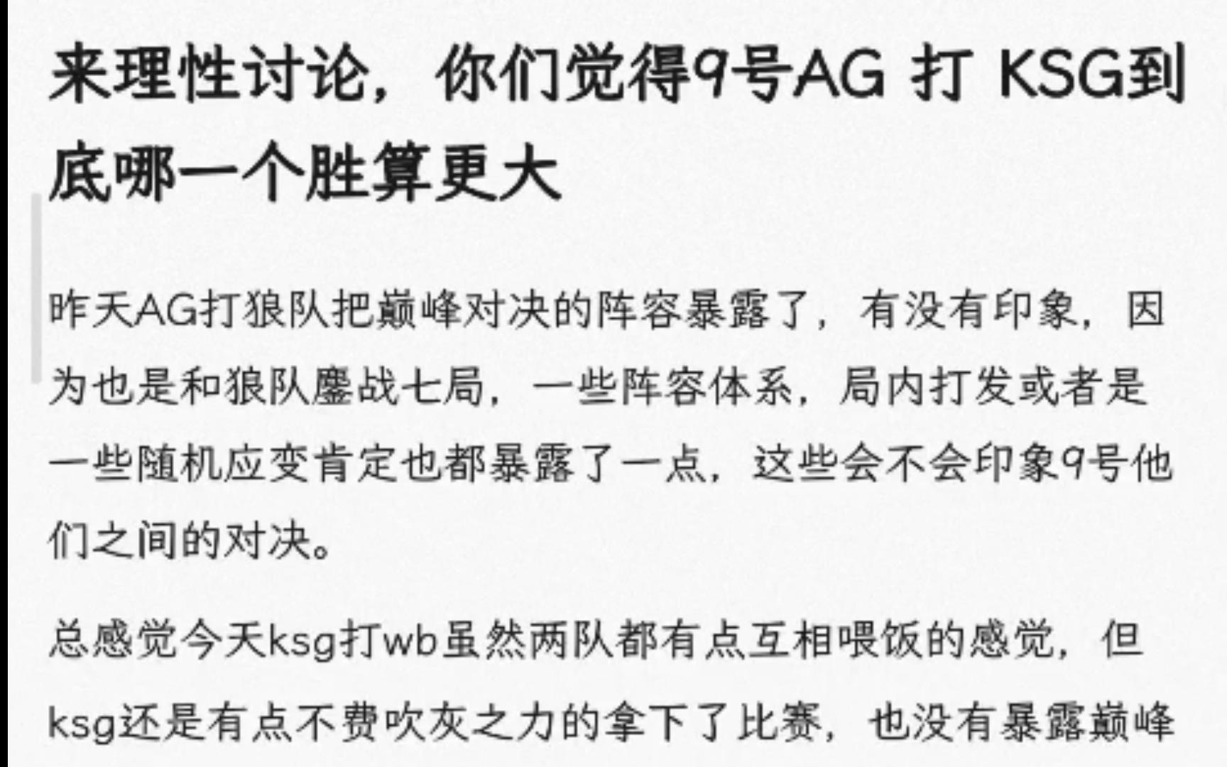 理性讨论,9号成都AG VS 苏州KSG到底哪一个胜算更大?奶茶BP会不会接着练阵容打昭君张良组合?【K吧热议】【K吧热议】哔哩哔哩bilibili王者荣耀