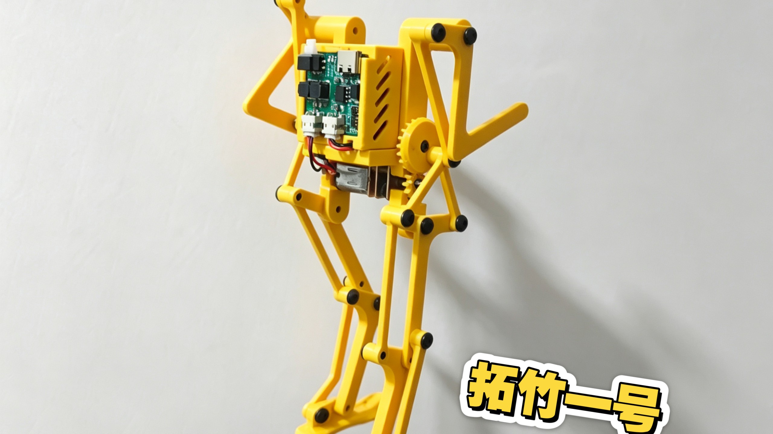 拓竹1号机器人