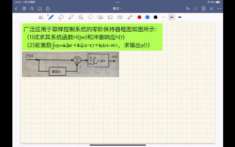 广泛应用于取样控制系统的零阶保持器框图如图所示339哔哩哔哩bilibili