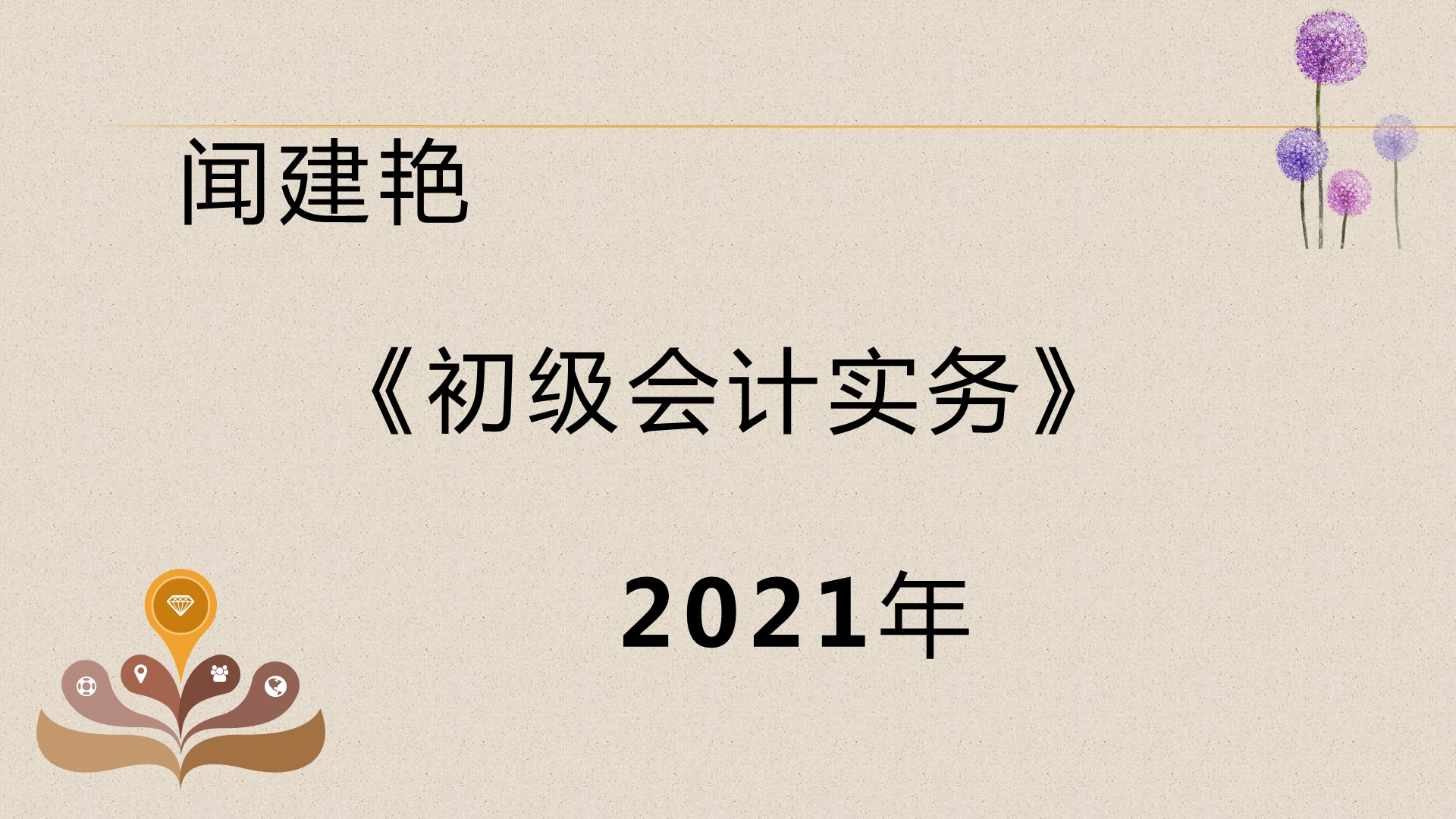 初级会计实务职称考试:第二步识别合同中的单项履约义务1324哔哩哔哩bilibili