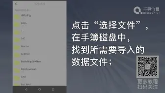 Download Video: 千寻测呗APP 数据导入导出教程