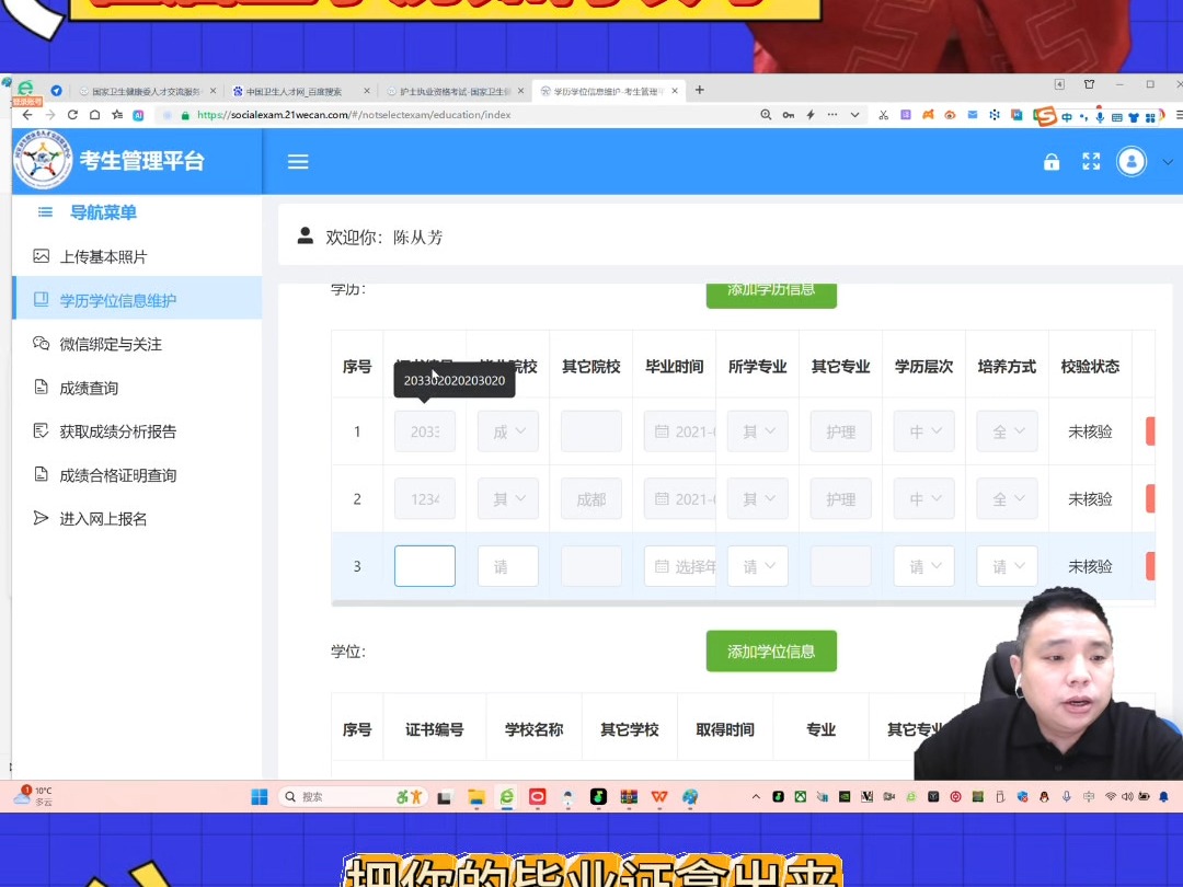 2025执业护士陶老师网上预报名全流程指导往届生如何填写学历信息哔哩哔哩bilibili