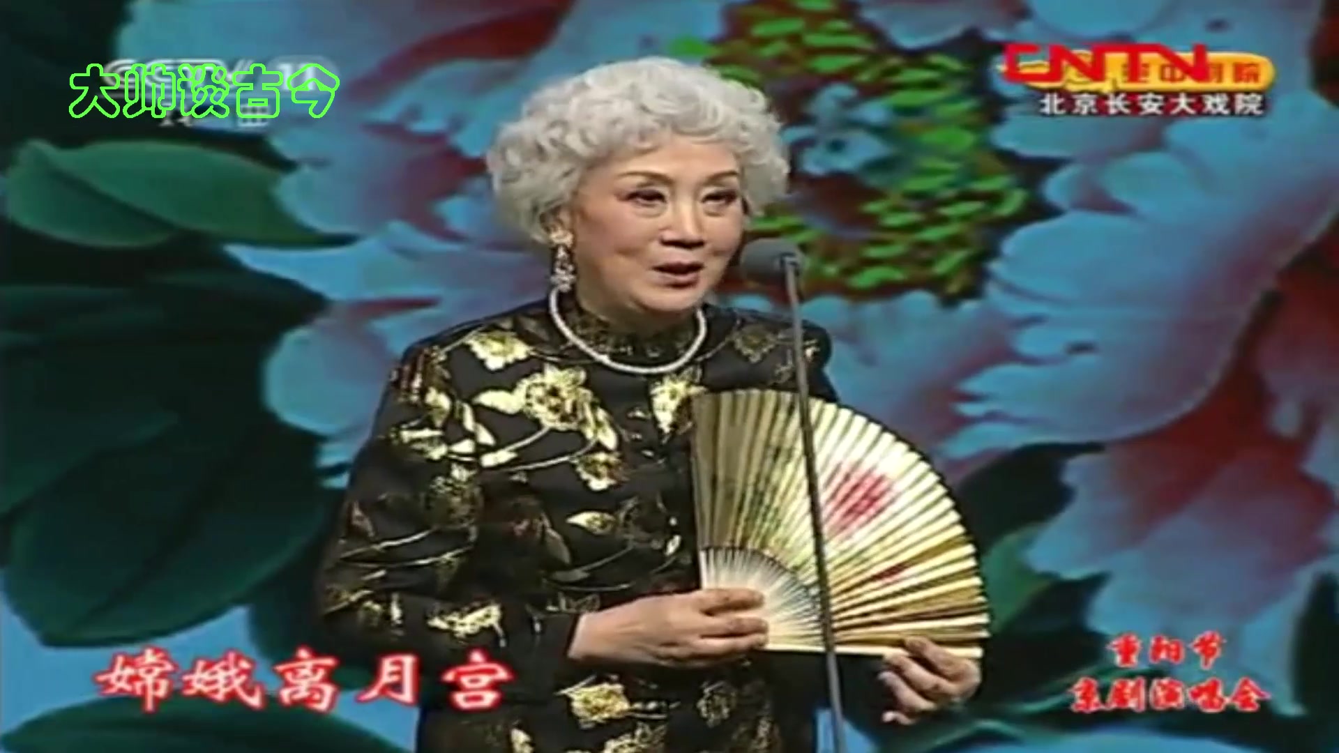梅派名家张春秋,演唱京剧《贵妃醉酒》选段,四平调:海岛冰轮初转腾