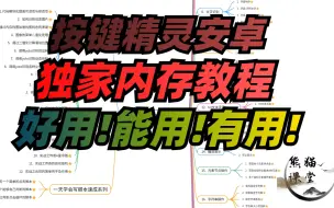 Download Video: 最新按键精灵内存教程-安卓