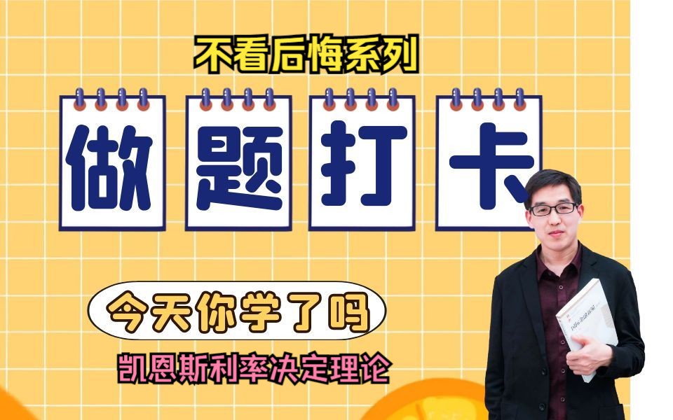 【24金融专硕】跟着炳哥学做题凯恩斯利率决定理论哔哩哔哩bilibili