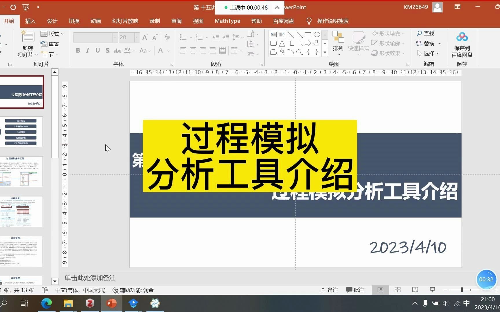 《化工工艺模拟》过程模拟分析工具介绍电子竞技热门视频