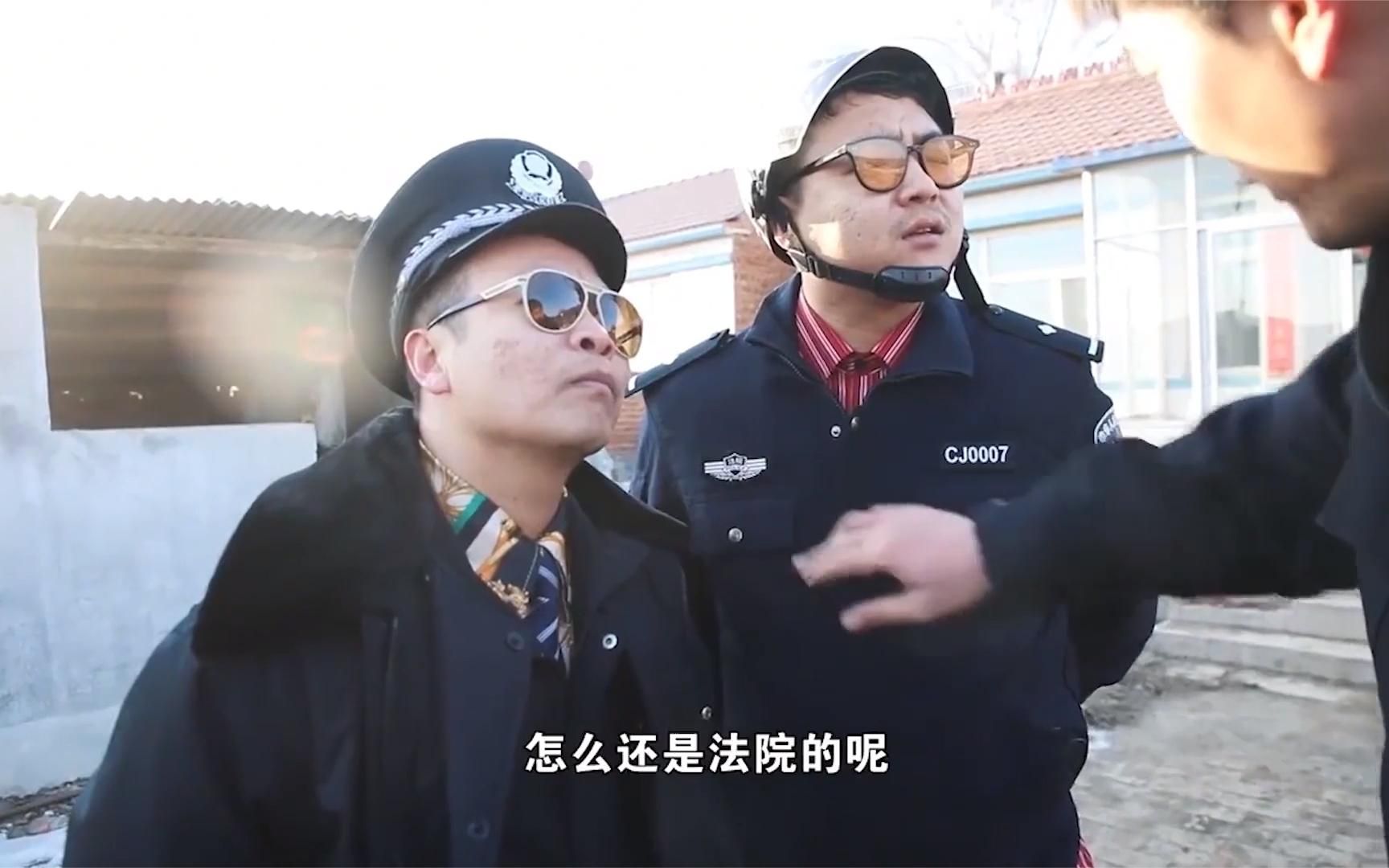 盘点四平警事爆笑场面,浩哥化身吴法官,董叔被请进法院
